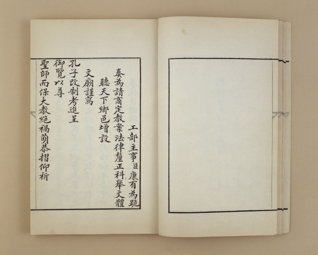 《杰士上书汇录》商定教案法律等